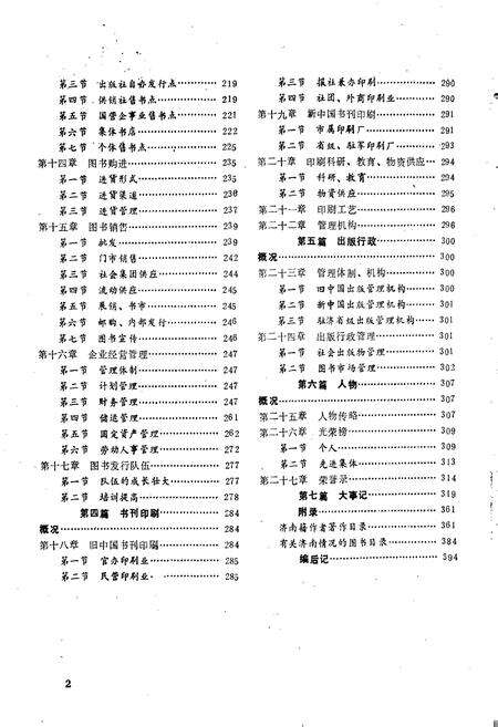 《济南出版志》.pdf_山东省志预览图4