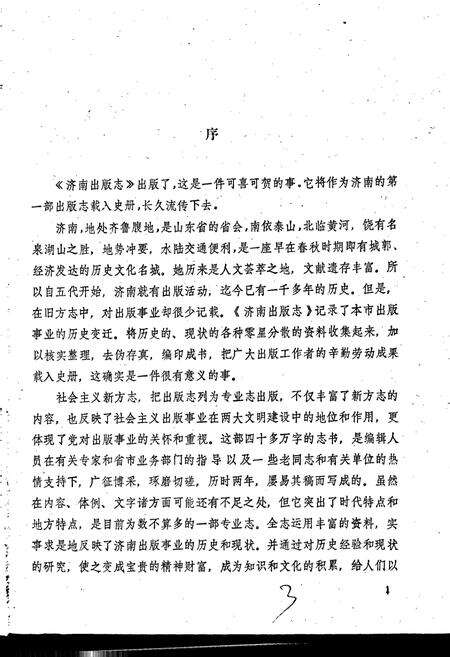 《济南出版志》.pdf_山东省志预览图5