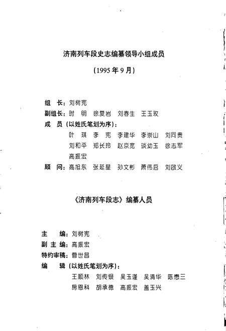 《济南列车段志》.pdf_山东省志预览图3