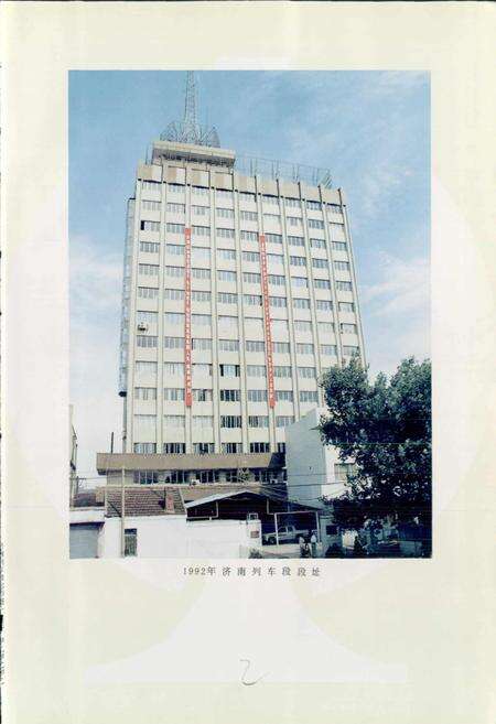 《济南列车段志》.pdf_山东省志预览图4