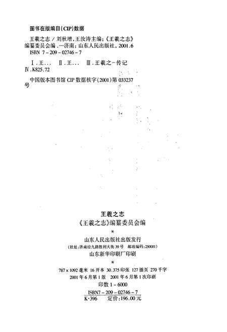 《王羲之志》.pdf_山东省志预览图2