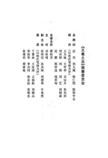 《王羲之志》.pdf_山东省志预览图3