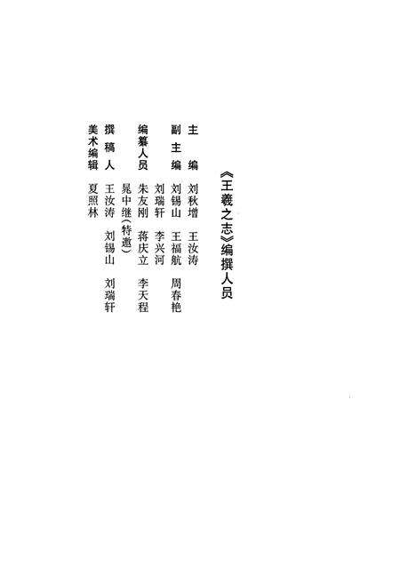《王羲之志》.pdf_山东省志预览图4