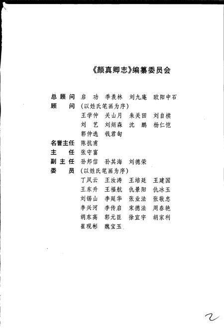 《颜真卿志》.pdf_山东省志预览图3