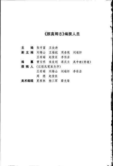 《颜真卿志》.pdf_山东省志预览图4