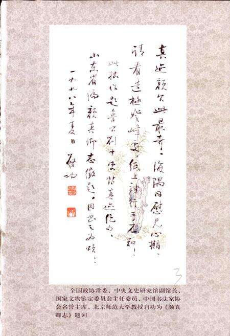 《颜真卿志》.pdf_山东省志预览图5