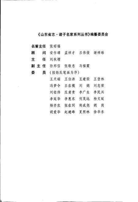 《王士禛志》.pdf_山东省志预览图2