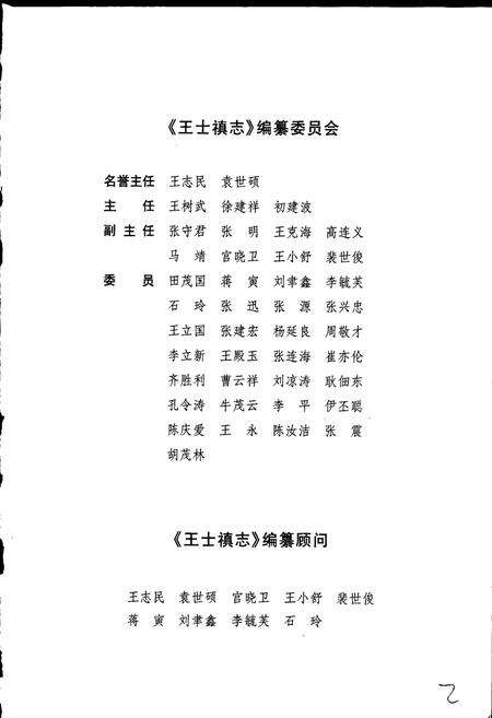 《王士禛志》.pdf_山东省志预览图4
