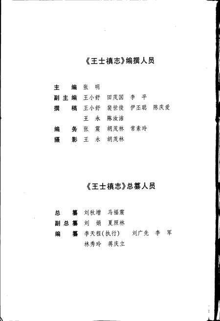 《王士禛志》.pdf_山东省志预览图5