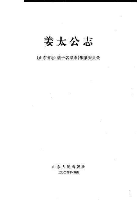 《姜太公志》.pdf_山东省志预览图1