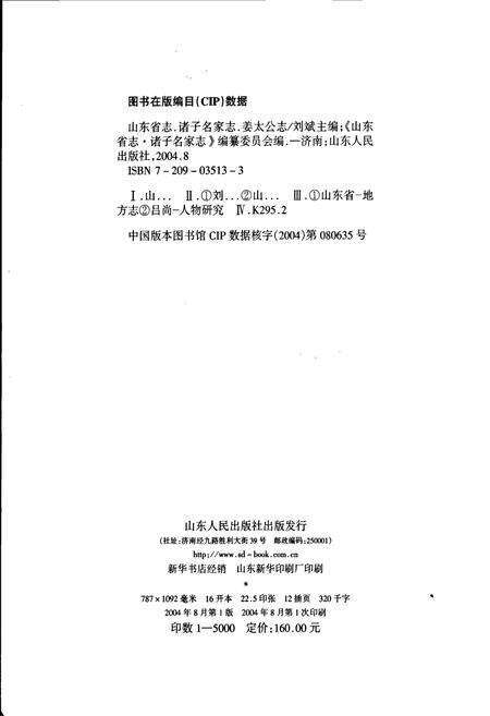 《姜太公志》.pdf_山东省志预览图2