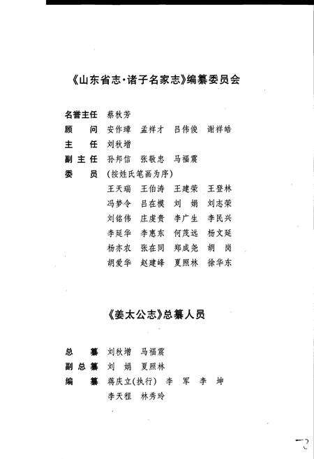 《姜太公志》.pdf_山东省志预览图4