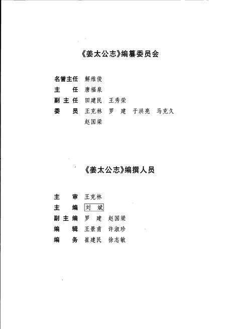 《姜太公志》.pdf_山东省志预览图5