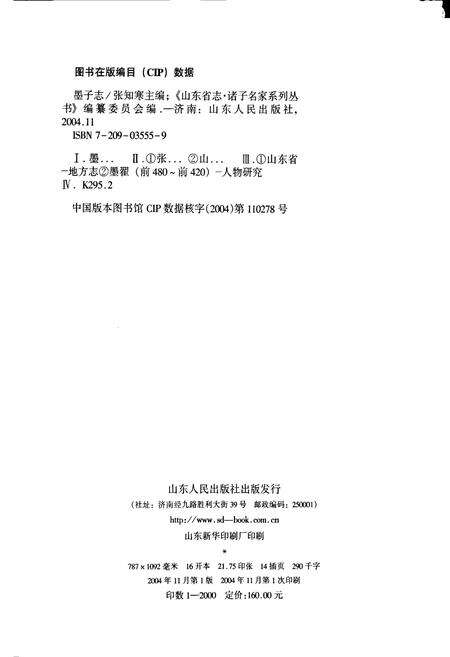 《墨子志》.pdf_山东省志预览图2