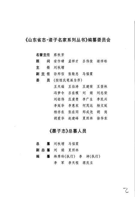 《墨子志》.pdf_山东省志预览图4