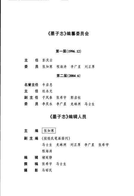 《墨子志》.pdf_山东省志预览图5