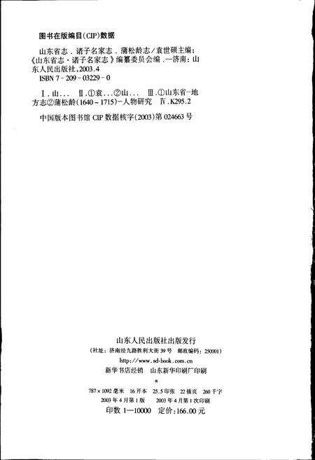 《蒲松龄志》.pdf_山东省志预览图2