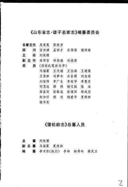 《蒲松龄志》.pdf_山东省志预览图3