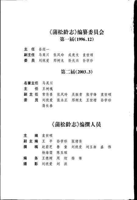 《蒲松龄志》.pdf_山东省志预览图4