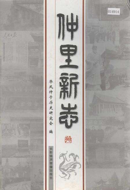 《仲里新志》.pdf_山东省志缩略图