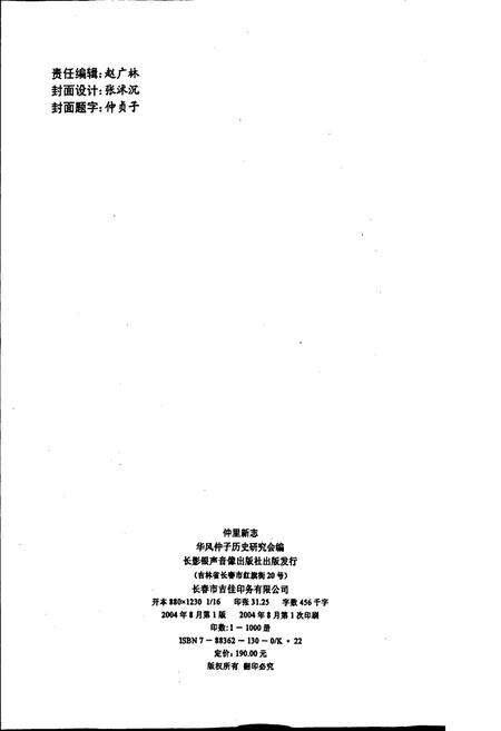 《仲里新志》.pdf_山东省志预览图2