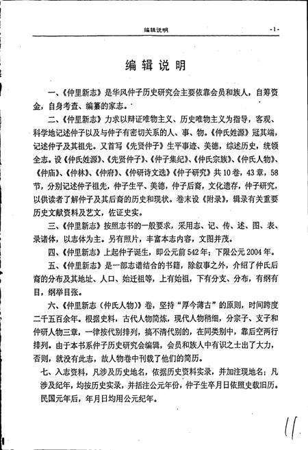 《仲里新志》.pdf_山东省志预览图3