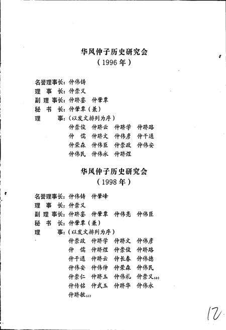 《仲里新志》.pdf_山东省志预览图5
