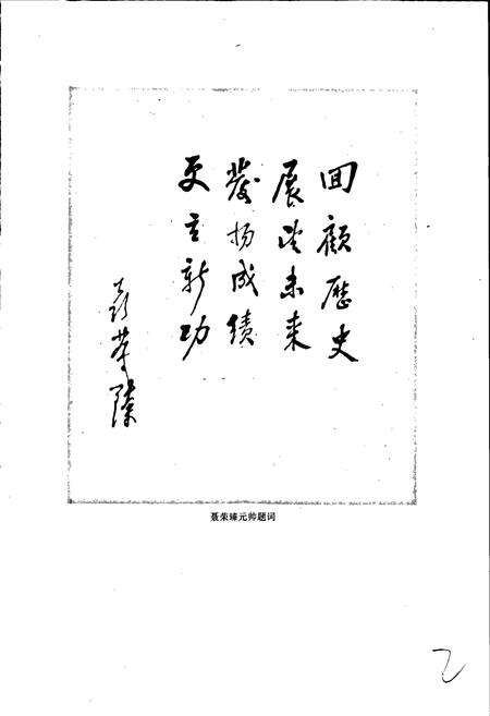 《山东化工厂志 第一卷》.pdf_山东省志预览图2