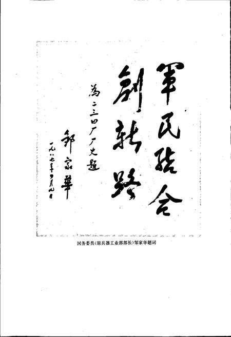 《山东化工厂志 第一卷》.pdf_山东省志预览图3