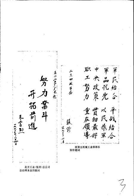 《山东化工厂志 第一卷》.pdf_山东省志预览图4