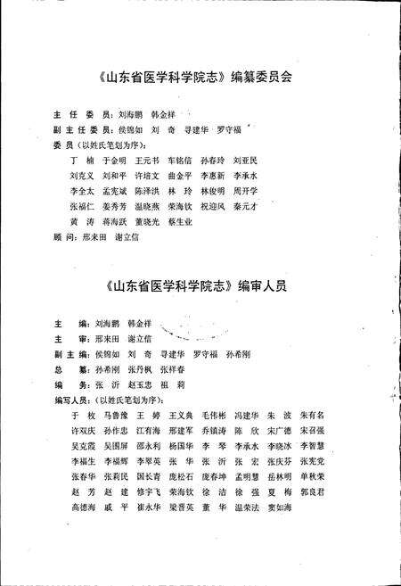 《山东省医学科学院志 第二卷》.pdf_山东省志预览图2