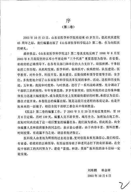 《山东省医学科学院志 第二卷》.pdf_山东省志预览图4