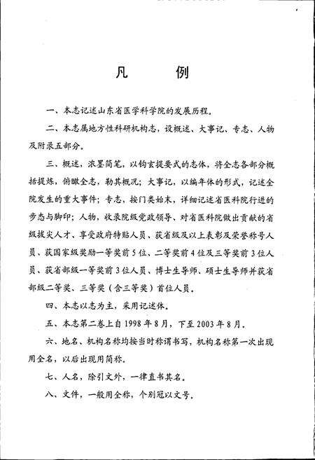 《山东省医学科学院志 第二卷》.pdf_山东省志预览图5