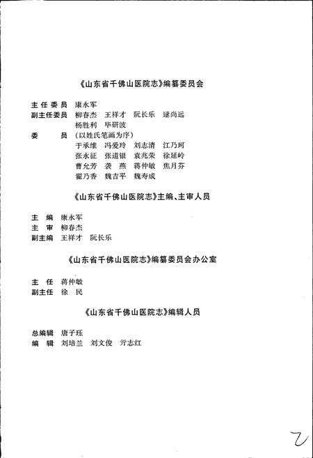 《山东省千佛山医院志》.pdf_山东省志预览图4