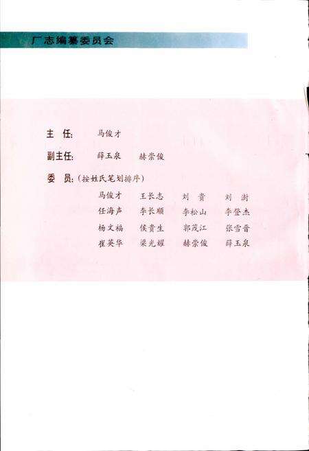 《济南钢铁总厂志 第一卷 上册》.pdf_山东省志预览图2