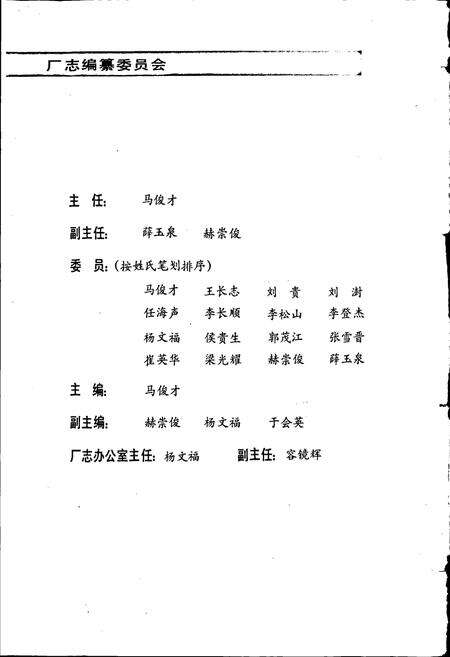 《济南钢铁总厂志 第一卷  下册》.pdf_山东省志预览图2