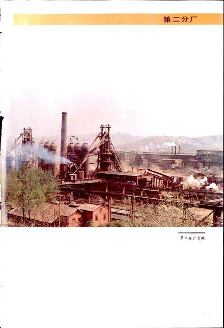 《济南钢铁总厂志 第一卷  下册》.pdf_山东省志预览图3