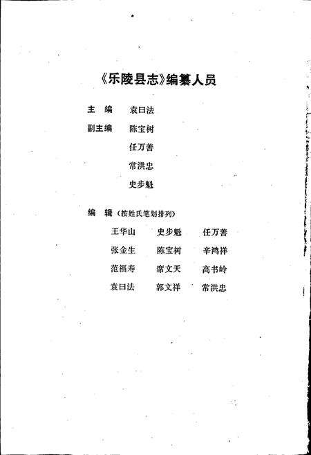《乐陵县志》.pdf_山东省志预览图2