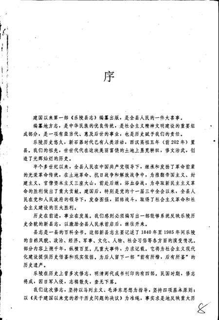 《乐陵县志》.pdf_山东省志预览图3