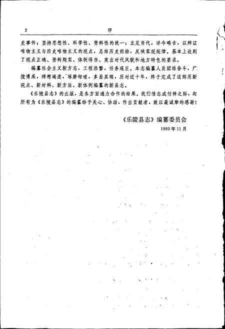 《乐陵县志》.pdf_山东省志预览图4