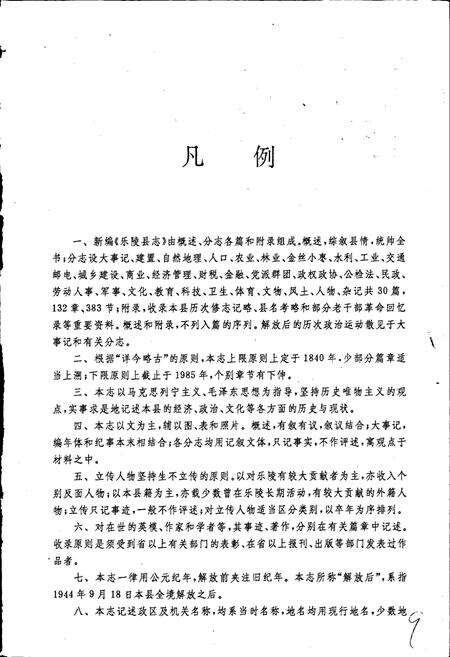 《乐陵县志》.pdf_山东省志预览图5