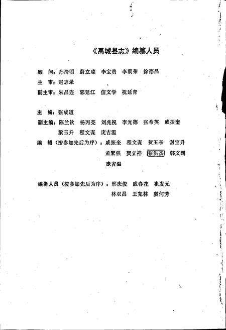 《禹城县志》.pdf_山东省志预览图2