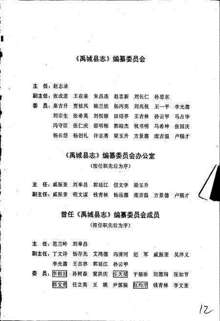 《禹城县志》.pdf_山东省志预览图5