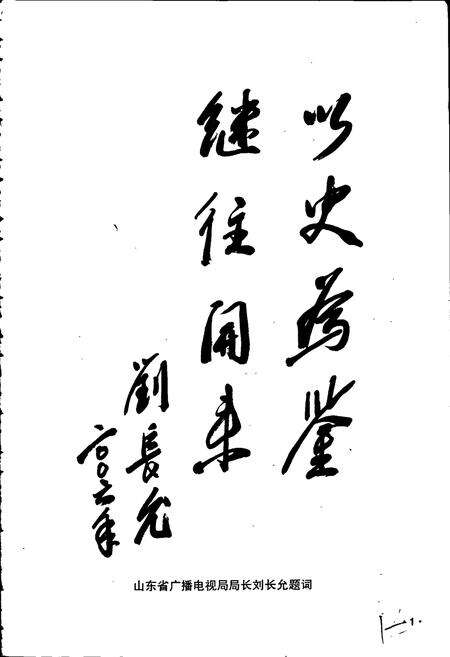 《德州广播电视志》.pdf_山东省志预览图3