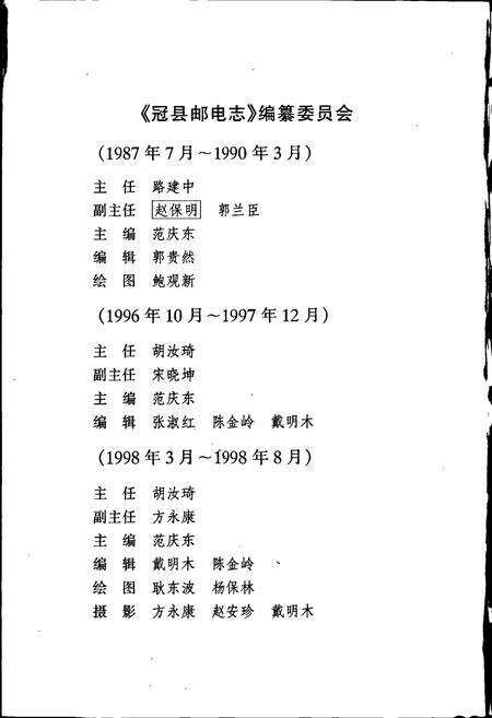 《冠县邮电志》.pdf_山东省志预览图2