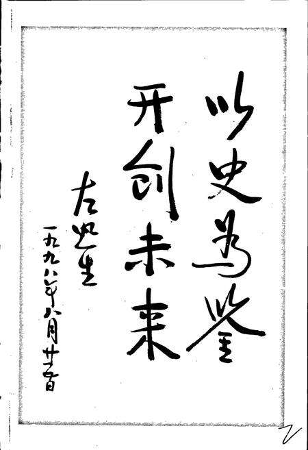 《冠县邮电志》.pdf_山东省志预览图3