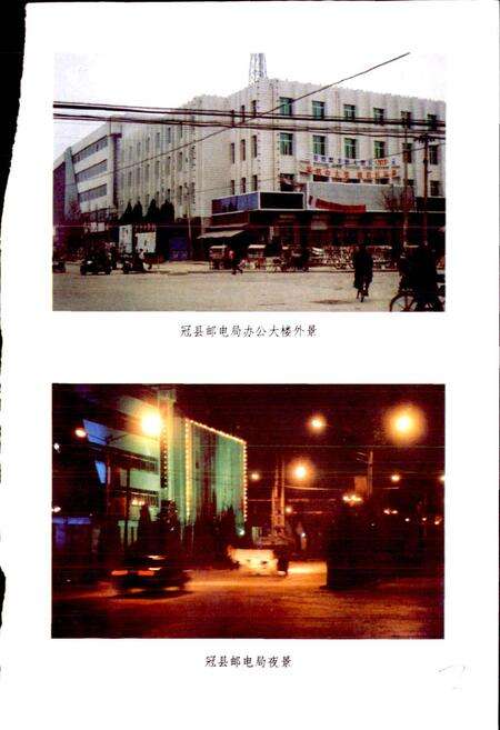 《冠县邮电志》.pdf_山东省志预览图4