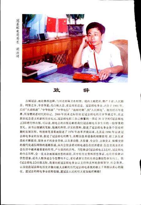 《冠县邮电志》.pdf_山东省志预览图5