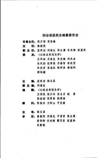 《阳谷县医药志》.pdf_山东省志预览图2