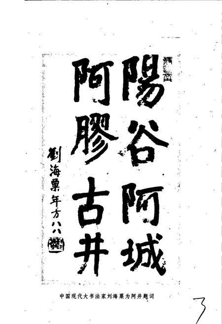 《阳谷县医药志》.pdf_山东省志预览图5